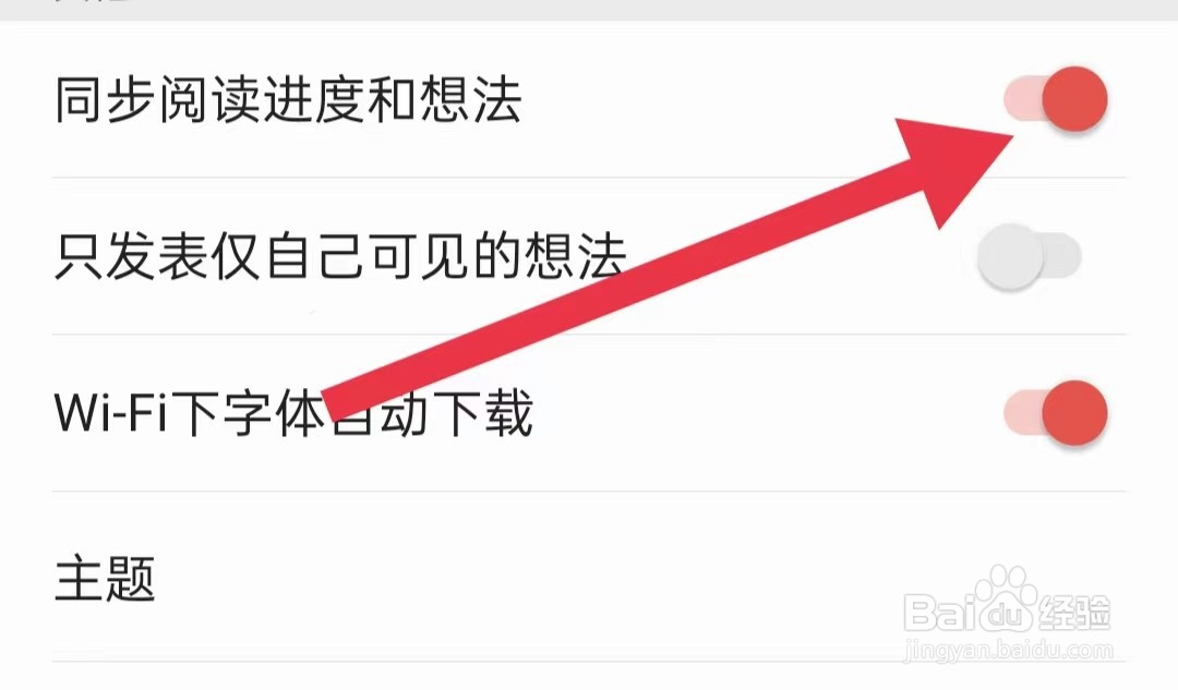 盛读软件怎么样开启同步阅读进度和想法