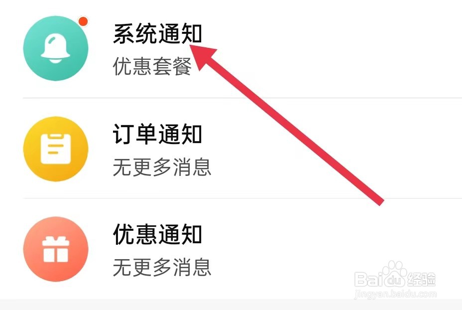 在哪里查看省省司机的系统通知