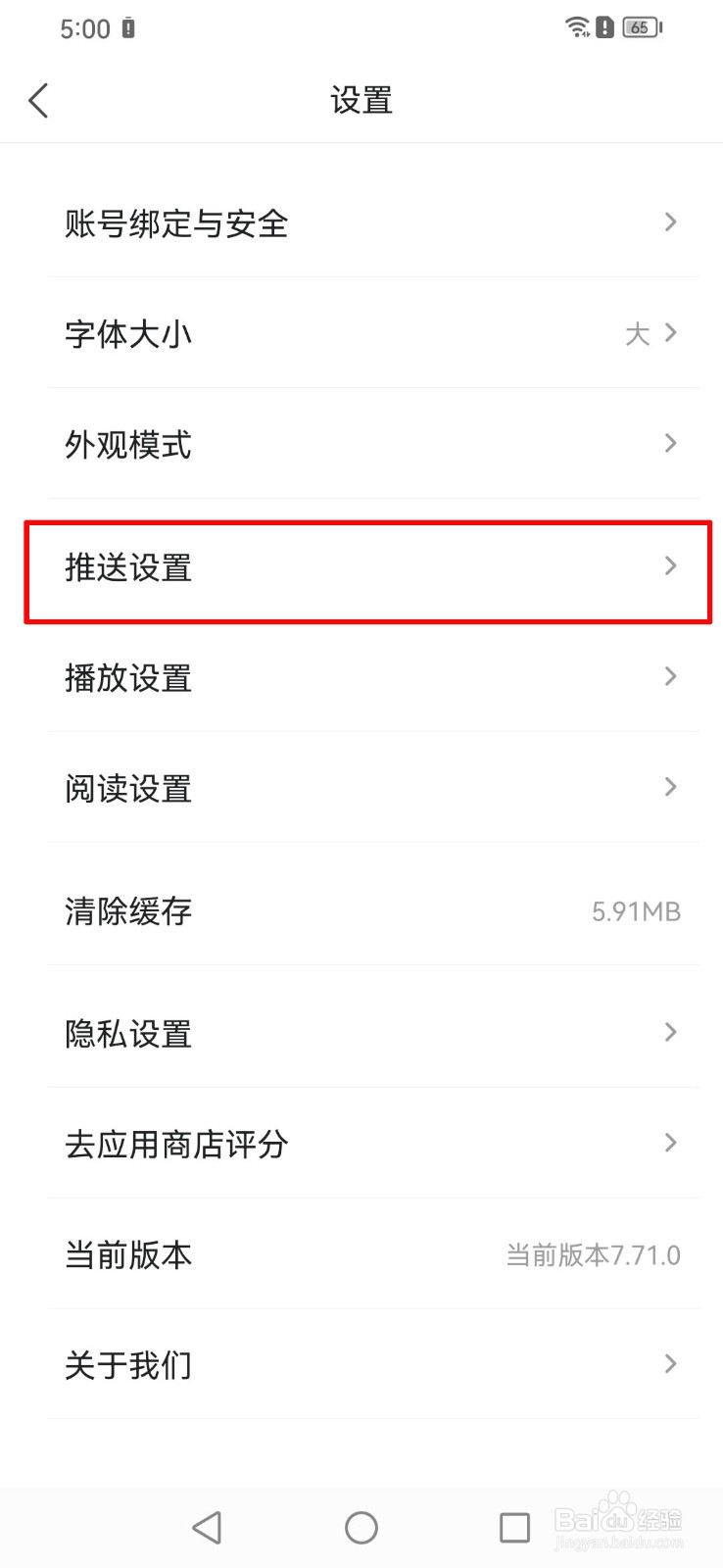 怎么关闭凤凰新闻APP的热点新闻推送?