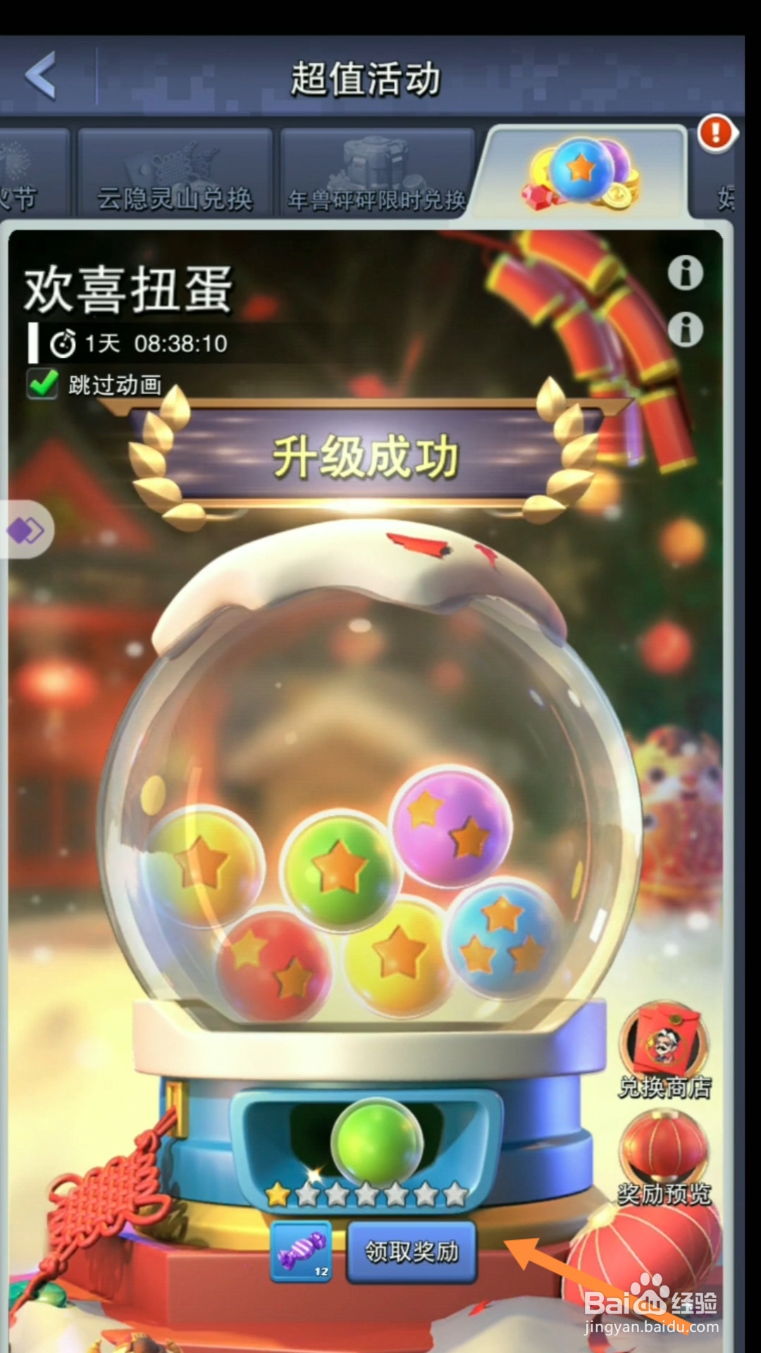 口袋奇兵扭蛋攻略