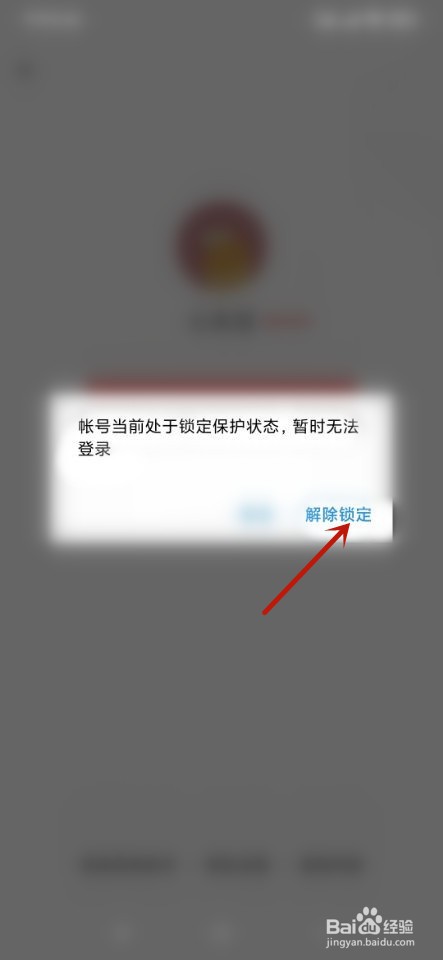 今日头条如何解除帐号锁定