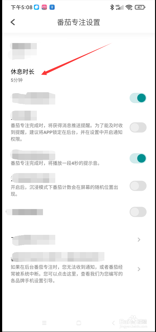 Todo清单app如何进行休息时长设置