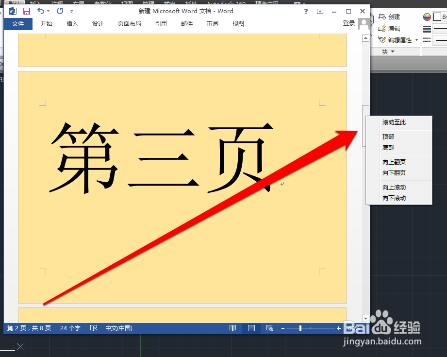 怎样在word快速翻页