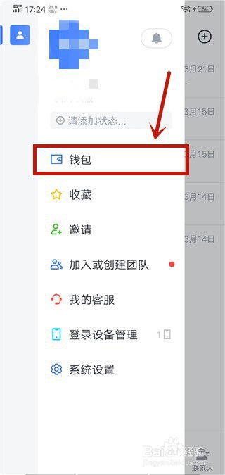 飞书怎么解绑银行卡