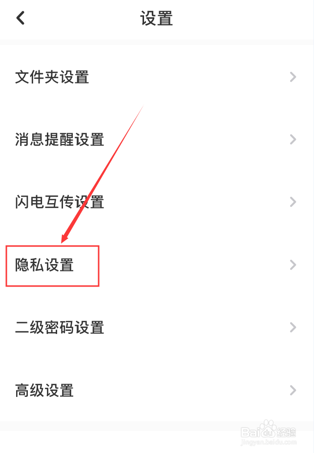 百度网盘App怎么查看好友黑名单