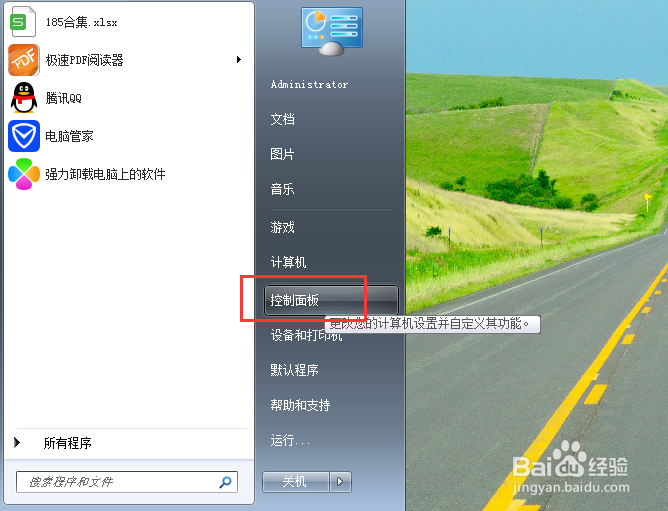 win7系统如何调节显示亮度