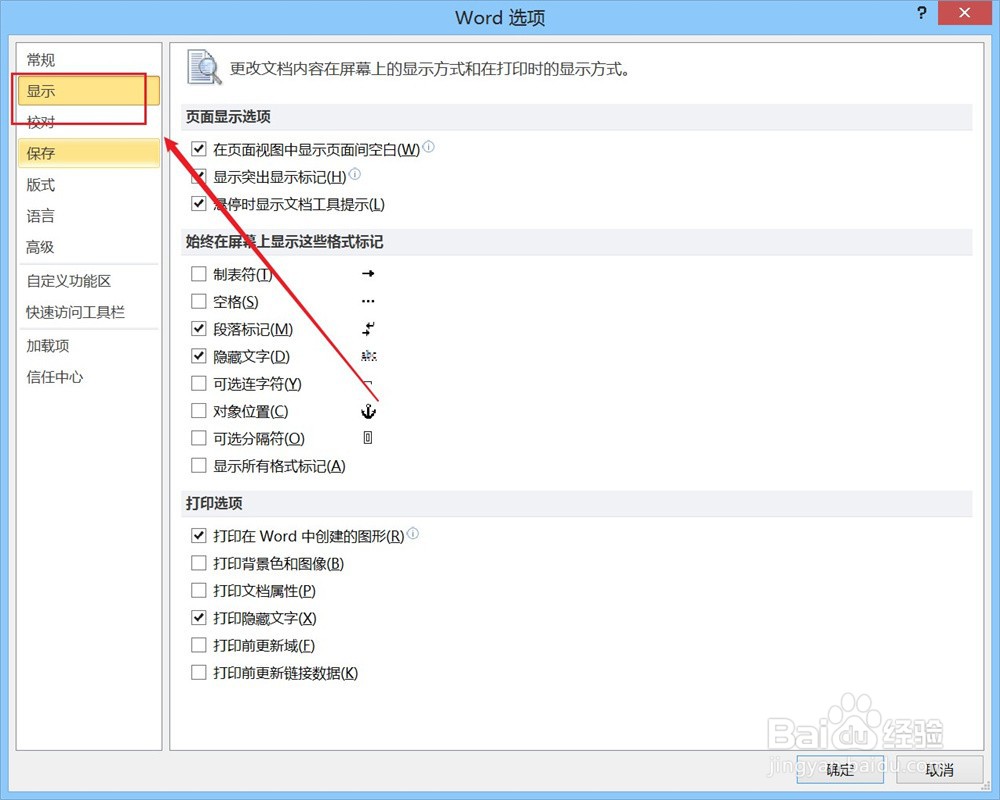 Word文档如何打印背景色和图像