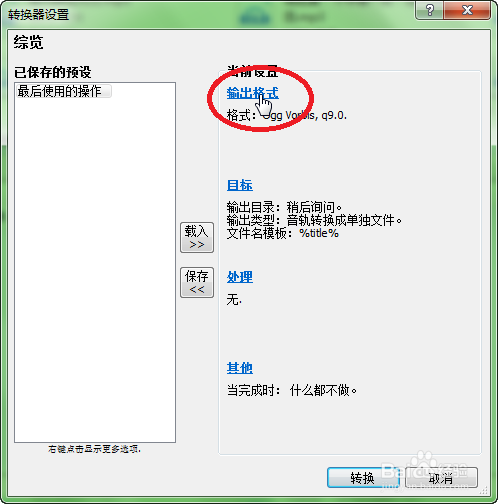 如何转换音频文件的格式？