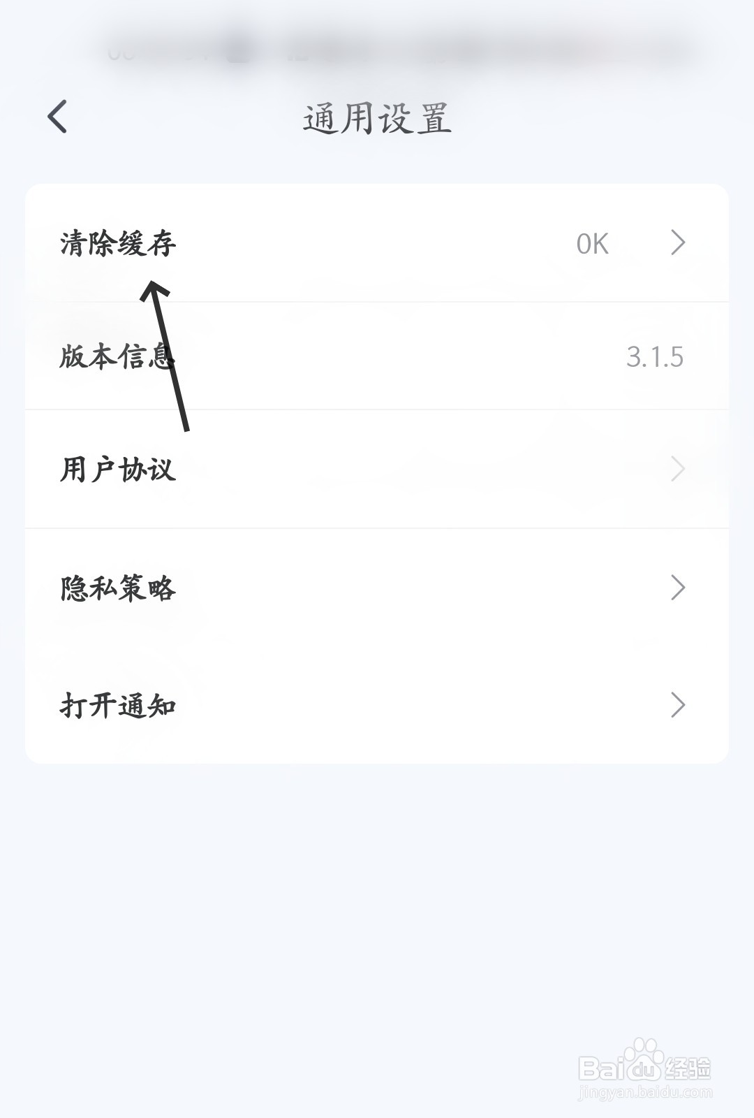 苏心怎么清除缓存