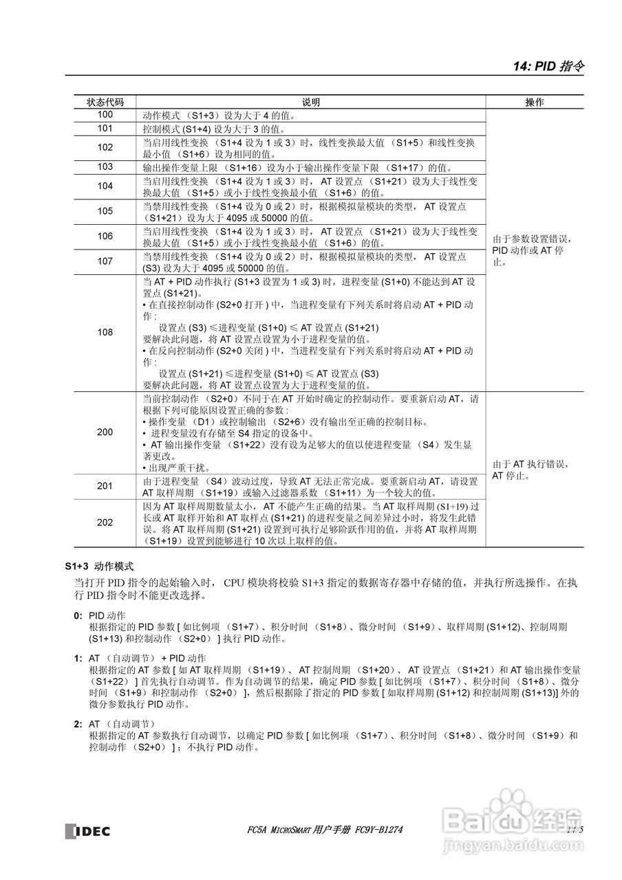 FC5A型可编程控制器_显示器使用说明书:[18]