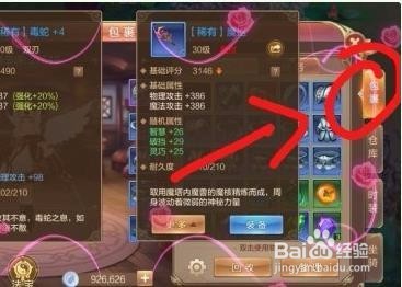 自由幻想手游多余蓝装处理方法 兑换幸运值流程