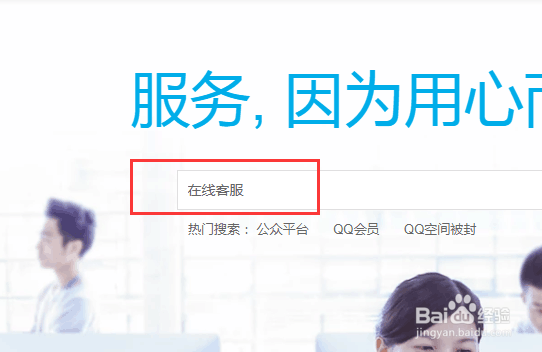 腾讯客服QQ在线客服怎么转人工客服服务