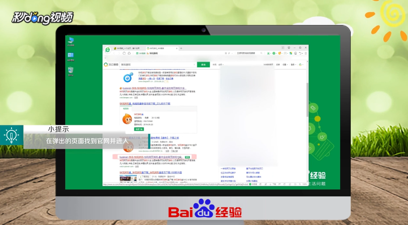 怎么下载和安装快玩游戏盒