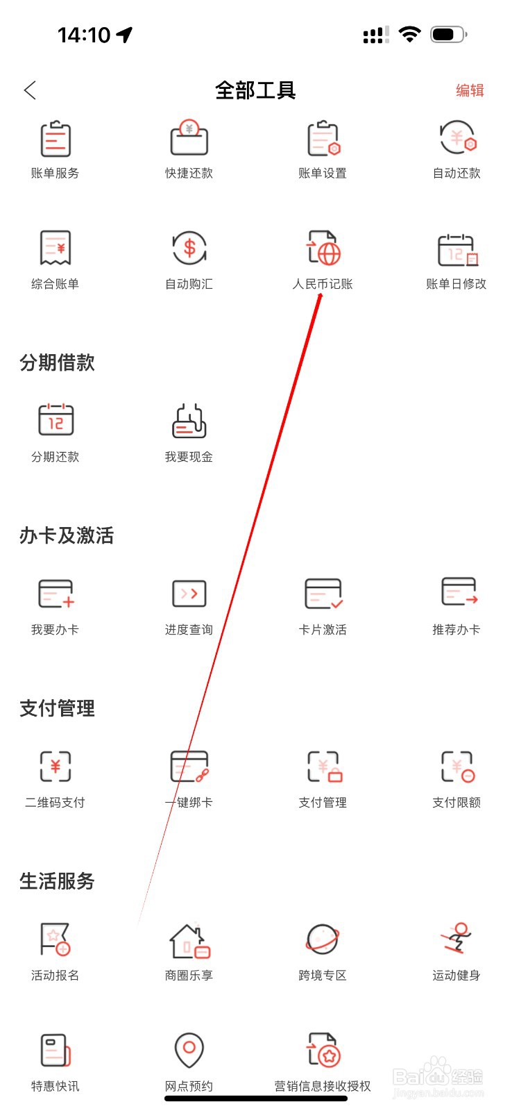 缤纷生活怎么查看人民币记账