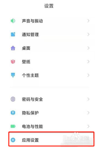 小米11Pro如何隐藏应用