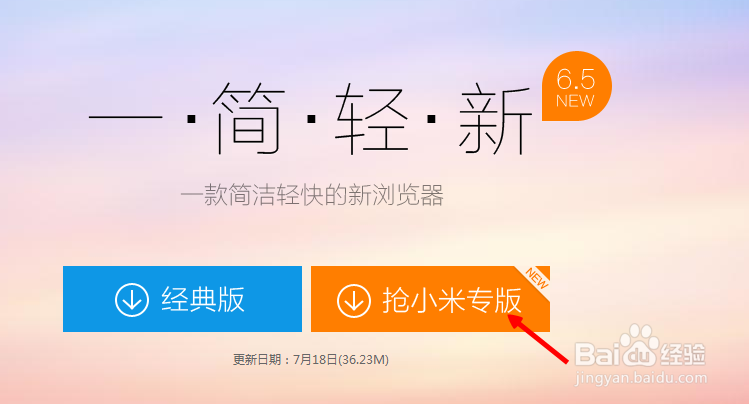 百度浏览器抢小米神器如何使用 如何抢购小米