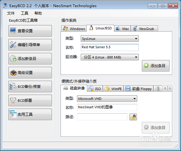 怎样安装linux和win7的双系统