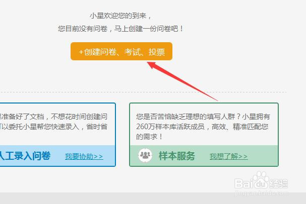 如何使用问卷星制作在线调查问卷？