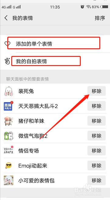 微信怎么添加或移除表情