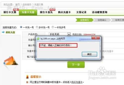 电信充值卡怎么用