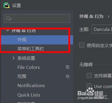 pycharm外观IDE如何设置为Greyscale#校园分享#