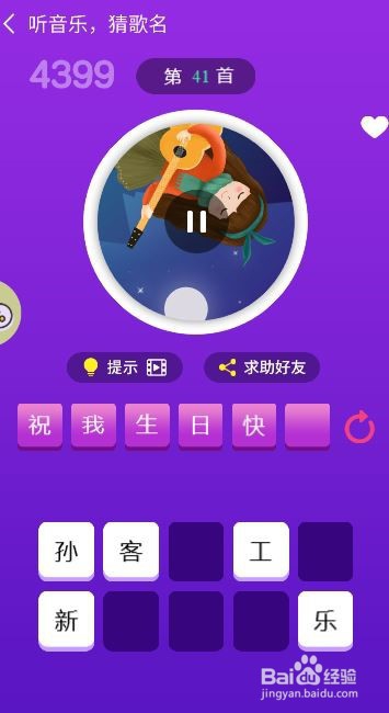 天天猜歌王蒙面歌神第37~42关攻略