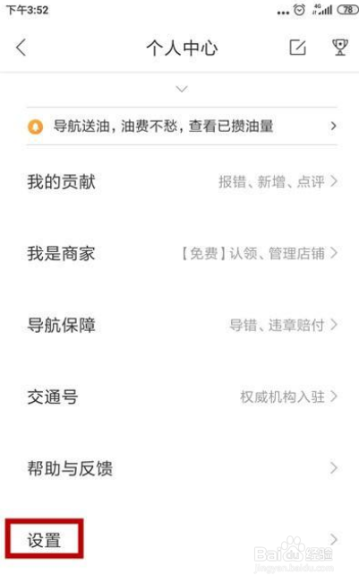 百度地图怎么不记录导航数据