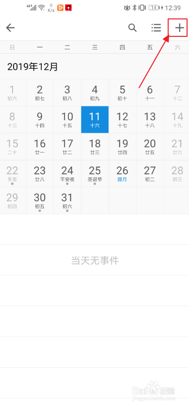 QQ邮箱日历如何添加新事件