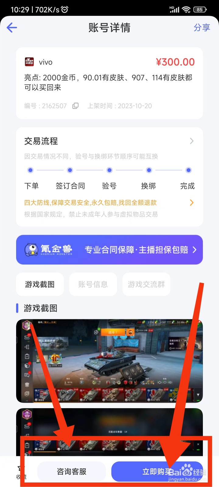 怎样交易坦克世界闪击战账号