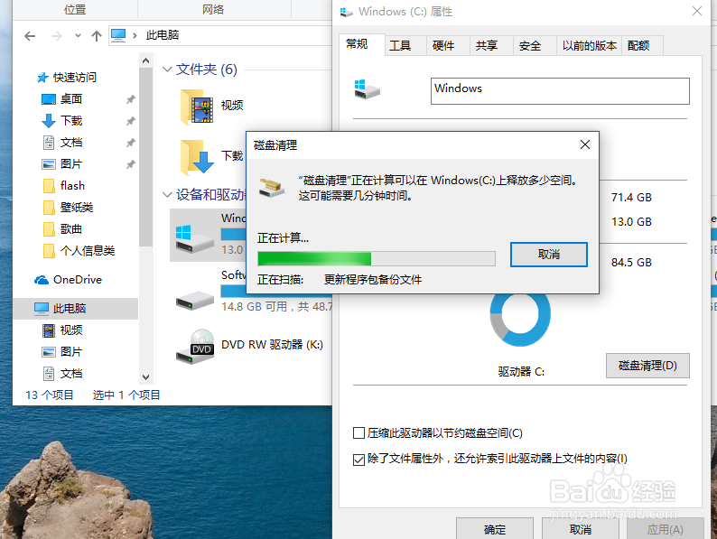 清理C盘/系统盘的方法