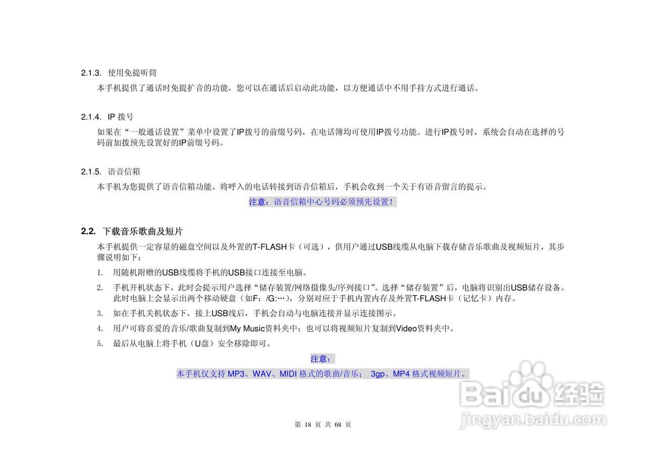 港利通手机KC510型使用说明书:[2]