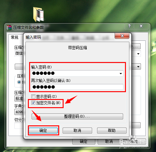 压缩包怎样加密