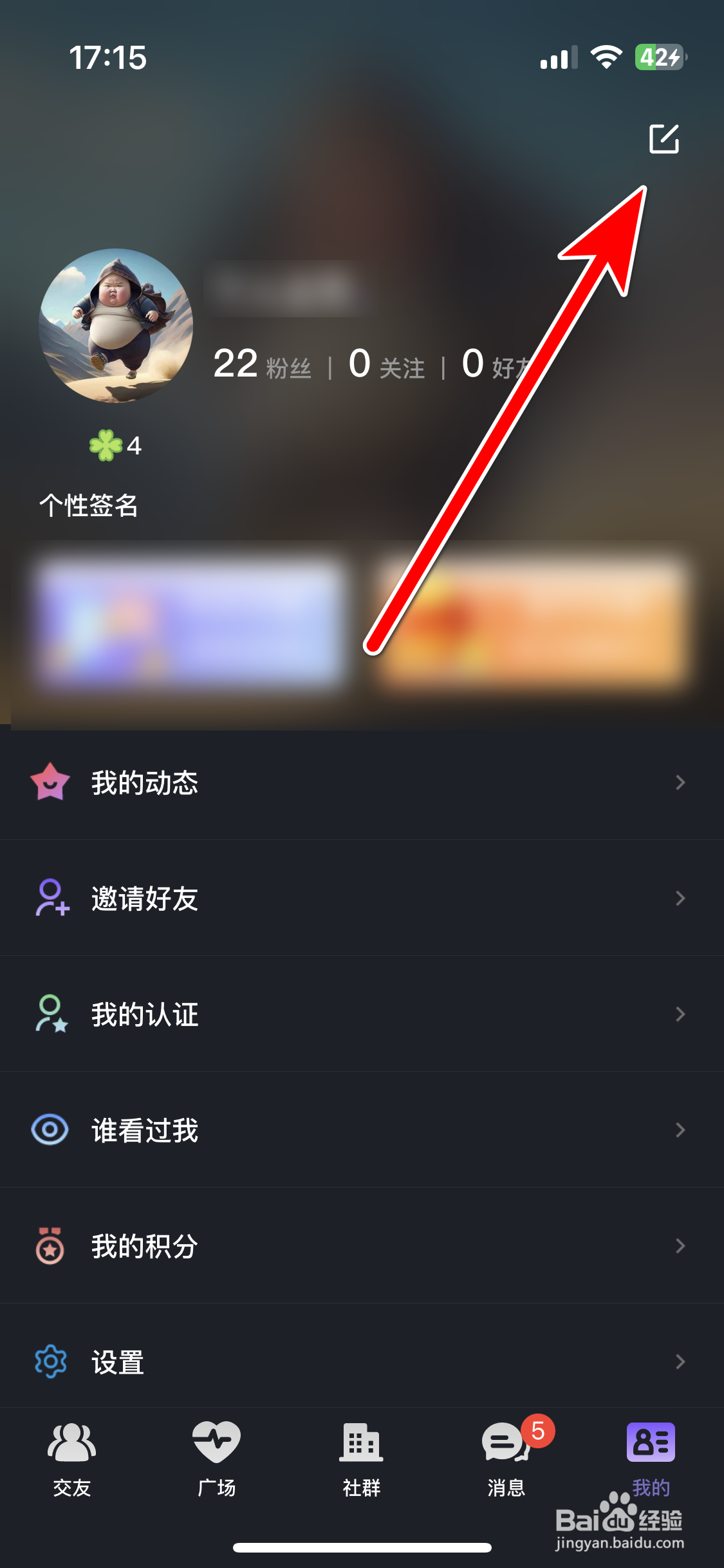 校遇如何修改个人身高