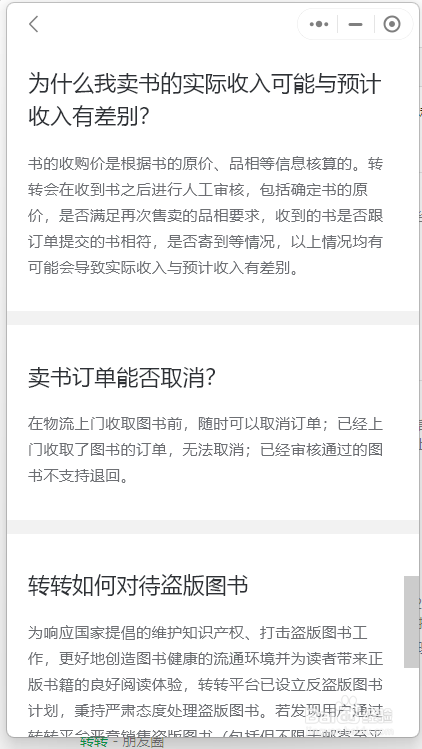 转转二手交易平台上,图书的交易规则是怎样的