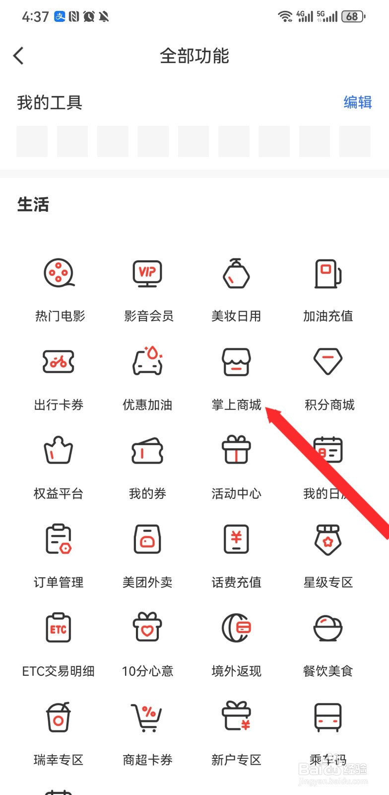华彩生活软件如何进入掌上商城