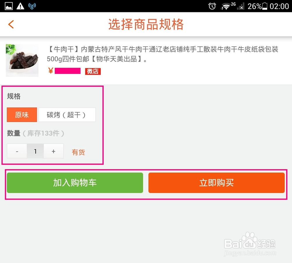 口袋购物怎么买东西教程
