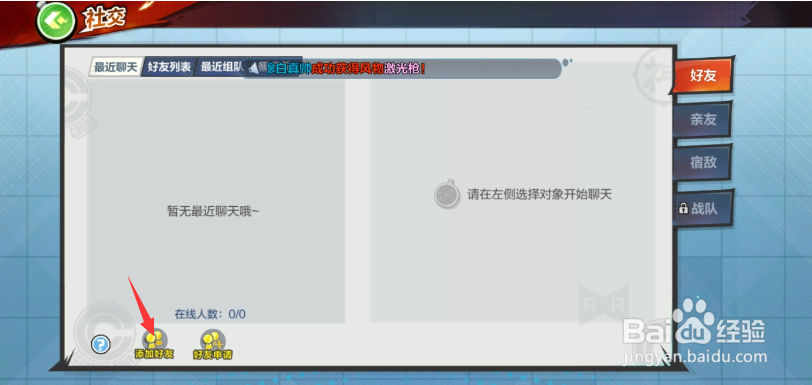 龙珠最强之战怎么加好友