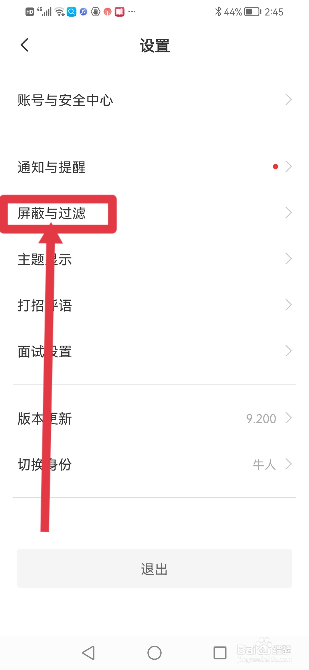 BOSS直聘怎么设置不看外地职位