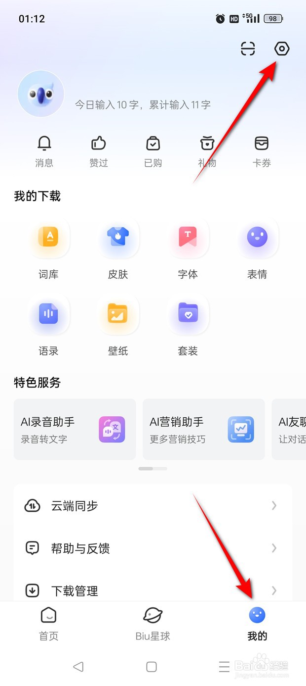 讯飞输入法输入结果展示Emoji表情怎么开启关闭