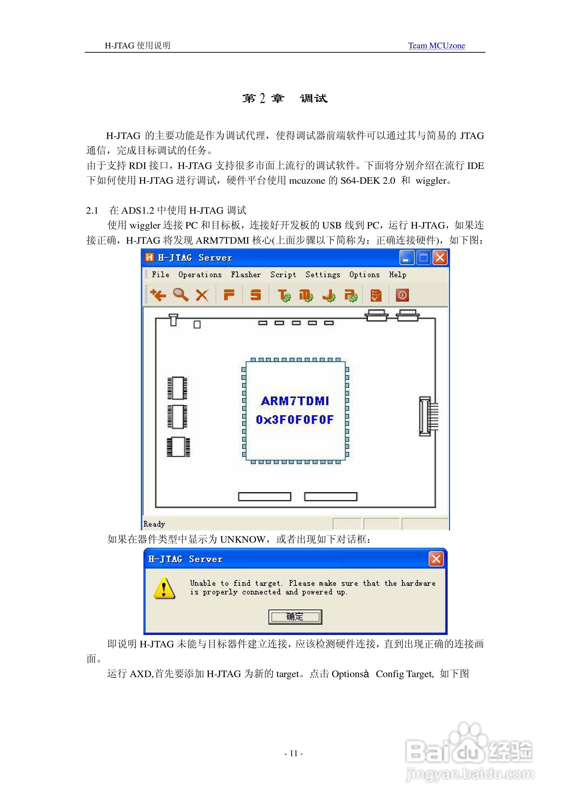 H-JTAG仿真器使用说明书:[2]