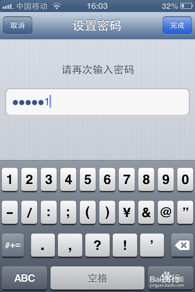 怎样设置iphone4S的开机密码？