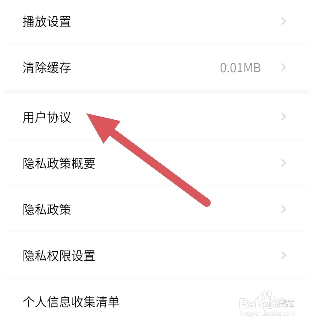 开眼如何查看用户协议？