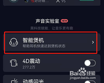 qq音乐智能煲机怎么关闭