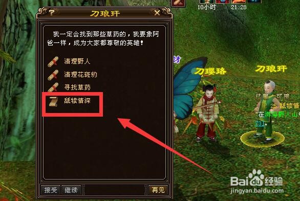 新天龙“舐犊情深”任务怎么做