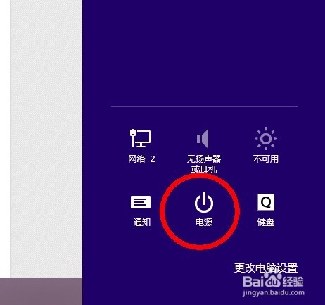 Windows8如何关机/重启/注销