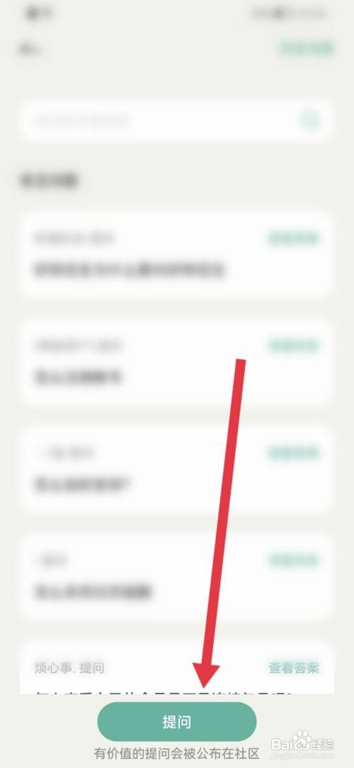 好柿花生发布提问如何查看
