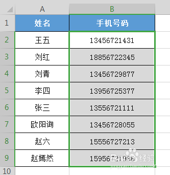 Excel表格中手机号码如何分段显示
