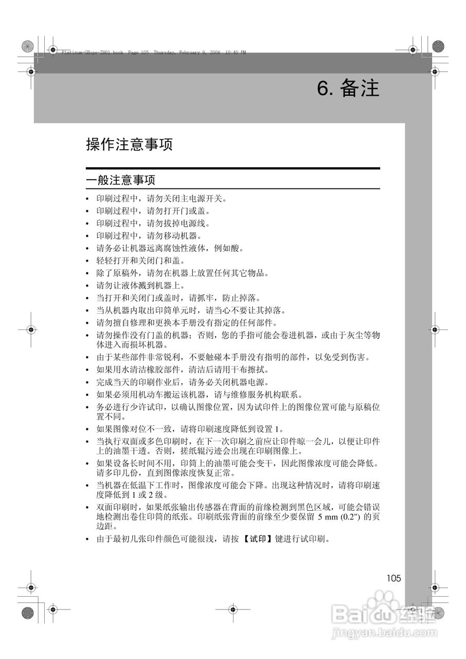 基士得耶CP6301C一体机使用说明书:[11]