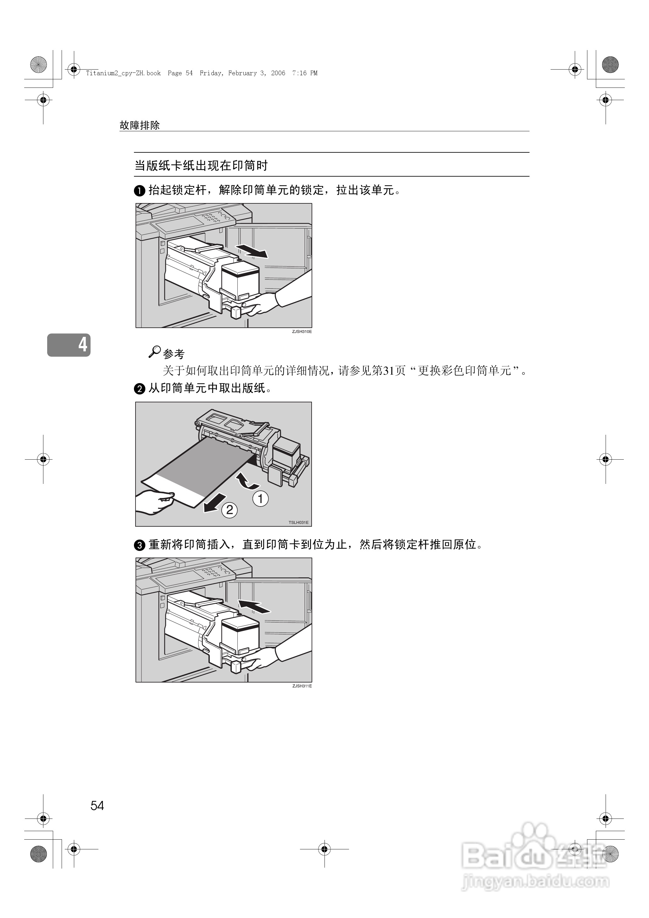 基士得耶CP6202C一体机使用说明书:[7]