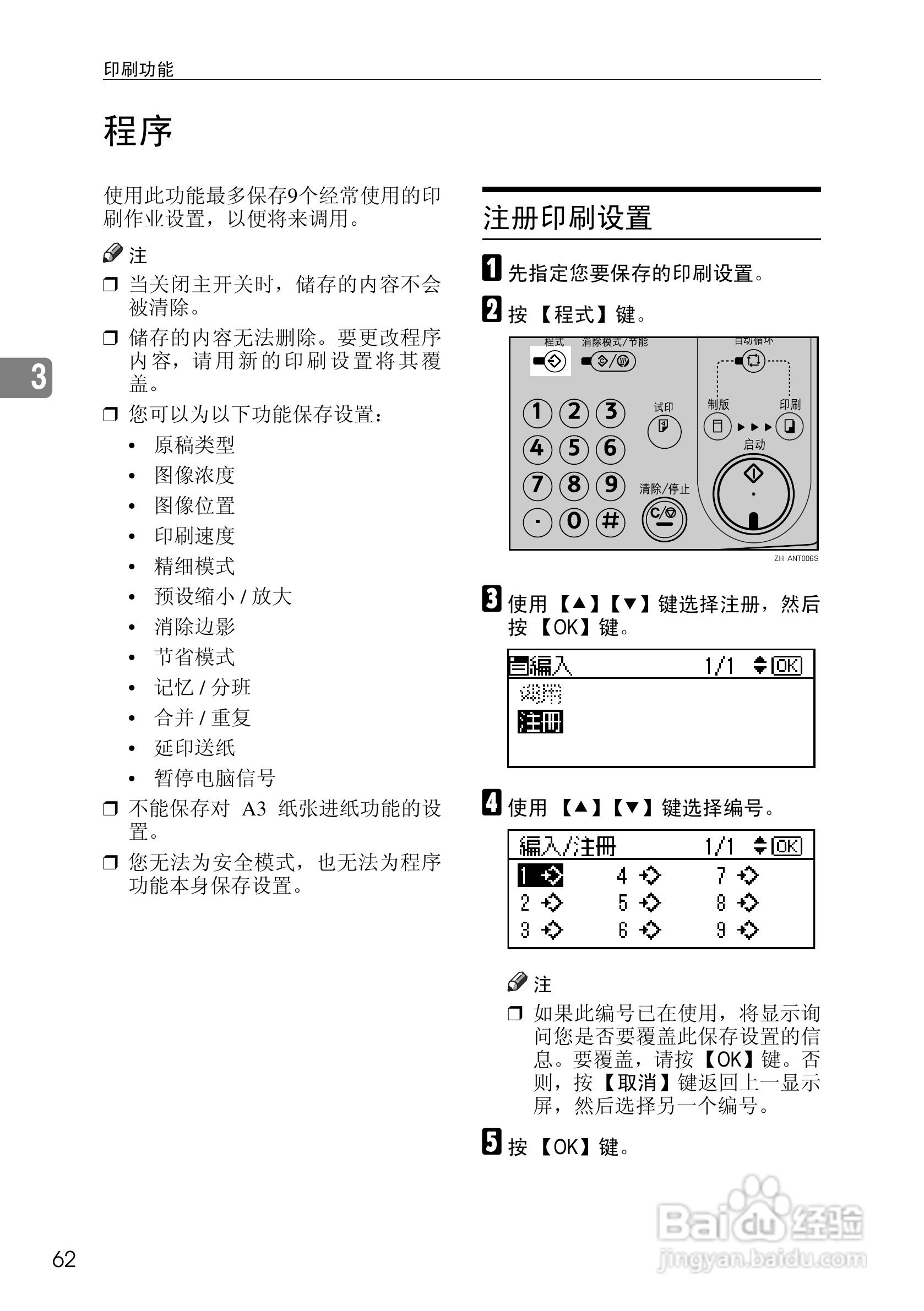 基士得耶CP6302C一体机使用说明书:[7]